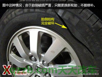 了解：损伤胎侧修补技巧_什么是损伤胎侧修补技巧  第13张