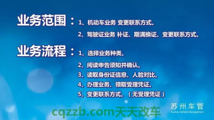 关于:车管所审车流程_交通业务办理 第3张