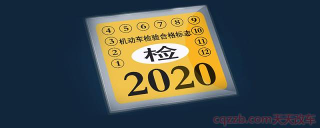 汽车年审标志现在还需要贴吗()