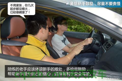 车知识：老手当陪练技巧_什么是老手当陪练技巧  第10张