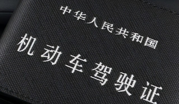 驾照扣12分最长多久必须处理(扣除12分有影响吗)  第3张