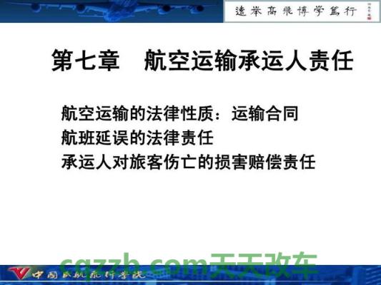 汽车有关：中国民用航空法的立法原则是什么_交通问题  第4张