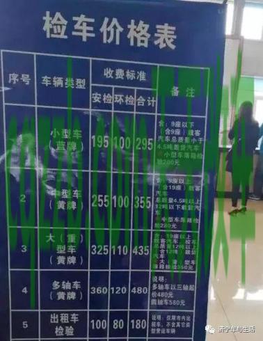 问题：机动车年审收费标准_交通问题  第4张