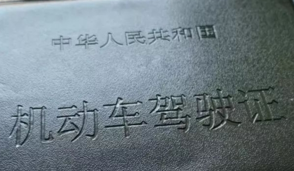 机动车驾驶证电子化是什么意思(机动车驾驶证的换证时间)  第2张