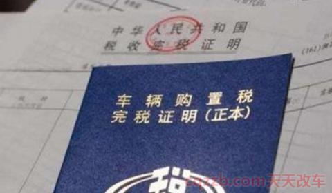 购置税申报表怎么弄(如何证明车辆缴纳了购置税)  第3张
