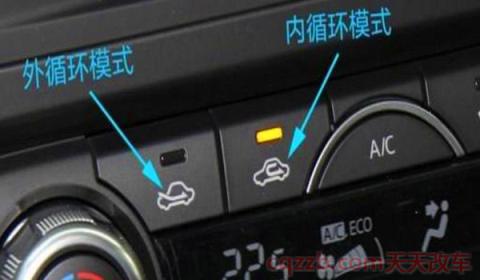 开高速空调开内循环还是外循环(外循环)  第3张