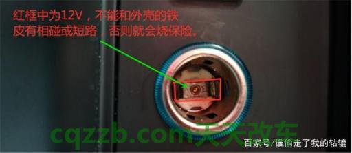 解答：点烟器接触不良怎么办 点烟器保险丝字母缩写是什么  第2张