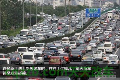 汽车有用:半坡起步_什么是半坡起步 第7张