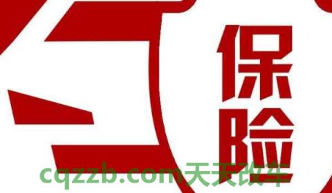 营运车辆保险怎么买(交强险不购买如何处罚)  第3张