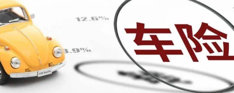 汽车全额赔付是什么意思(机动车上保险在哪里购买)