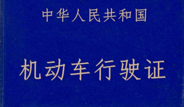 里是哪里的车牌号(车辆号牌丢失在哪里补办)  第2张