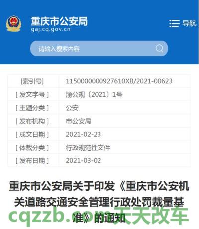 汽车问答：重庆违章停车查询_交通问题