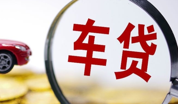 车贷和车主可以分开吗(机动车辆贷款可以几年)  第2张