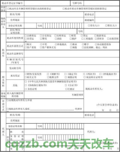 疑问：什么叫机动车转移登记_交通问题  第3张