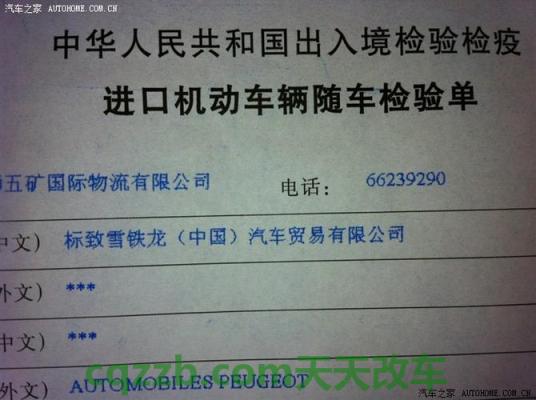 问题：进口车上牌手续流程及费用_交通业务办理  第2张