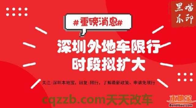 解答：深圳限行时间和路段_交通业务办理  第2张