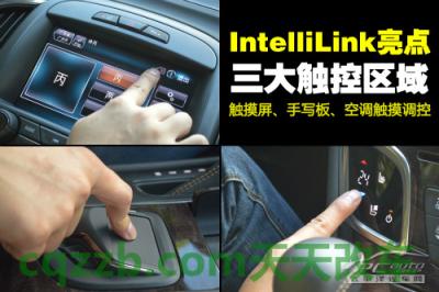 解答汽车：别克IntelliLink_什么是别克IntelliLink  第13张