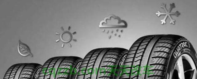 雪地胎和四季胎区别(雪地胎什么时候更换) 第1张