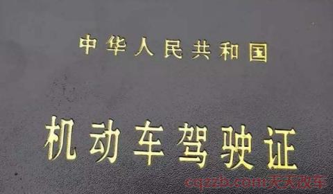 如何换驾照,到哪换,需要什么证件(机动车驾驶证几年更换一次) 第3张