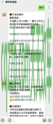 解答汽车：外地牌进深圳限行时间_交通问题  第2张