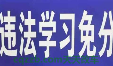 学法减分是处理前还是处理后(学法减分是直接增加驾驶证分数吗) 第2张