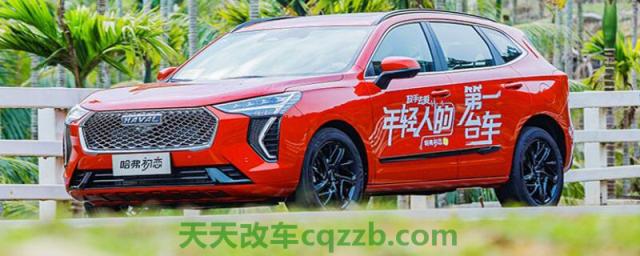 车友：哈弗初恋大一版和大四版有什么区别(图)