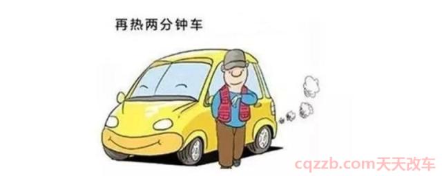 长时间不开车怎么热车(开车前有必要热车吗)  第1张