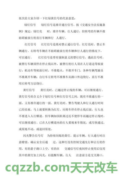 汽车问答：红绿灯规则顺口溜_交通问题  第1张