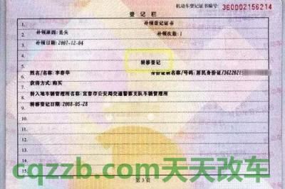 汽车有用：机动车登记证书是什么意思_交通问题  第3张