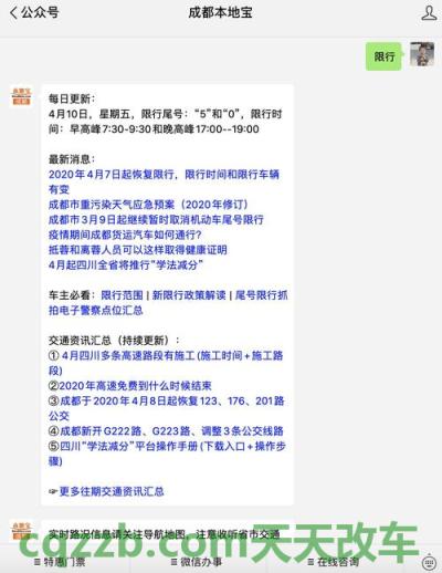 疑问：成都限行时间和范围_交通业务办理  第2张