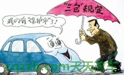 解答：国家关于酒驾的最新政策 国家详细的汽车三包是怎么规定的  第3张