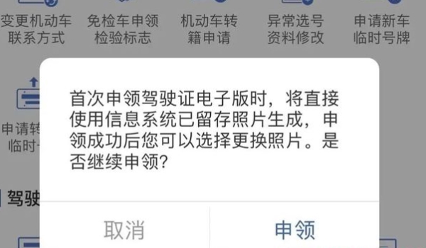 电子驾驶证和原件照片不一样(领取电子证件之后还需要携带机动车驾驶证吗) 第3张