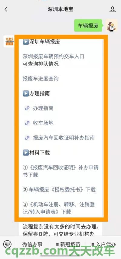 车知识：怎样办理车辆报废手续_交通业务办理  第3张