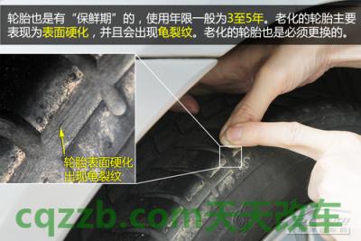 关于汽车：换胎更换周期_什么是换胎更换周期  第6张