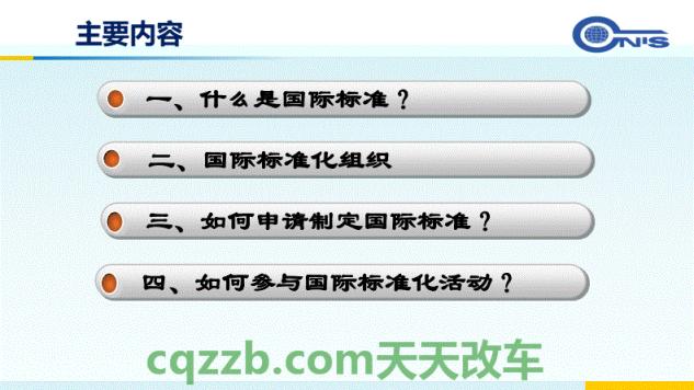 关于汽车：国际标准化组织_什么是国际标准化组织