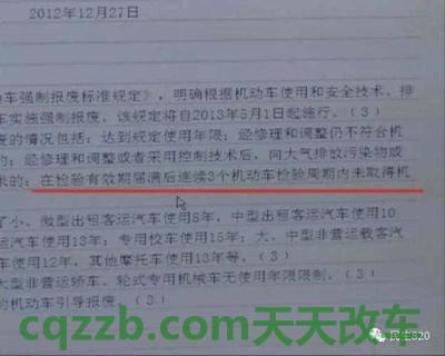 车友：驾驶报废车辆怎么处罚_交通问题  第2张