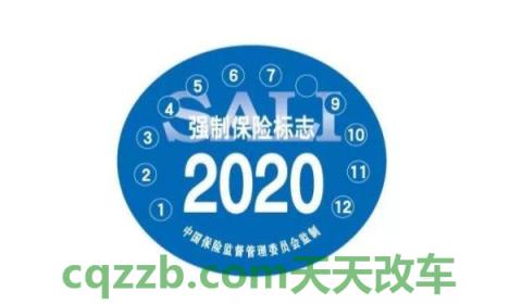 新车上路需要贴哪些标志(车辆标志需要粘贴在什么地方)  第3张