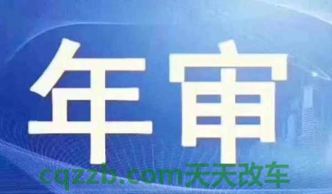 2012年的车2021年需要年检吗(上线检测需要注意什么)  第3张