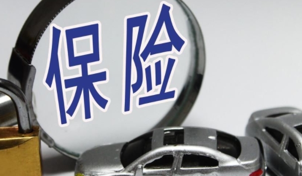 全款买车第一年必须买全险吗(商业保险可以退保吗) 第3张