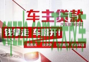 汽车有用：汽车贷款怎么贷信用卡 汽车怠速低还熄火是什么原因