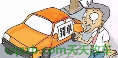 车问答:机动车贴条有滞纳金吗_交通问题 第3张