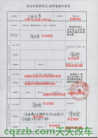 汽车问答：抵押和解除抵押登记_交通业务办理
