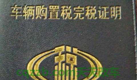 第二辆车购置税会不会高(购置税在哪里缴纳)  第2张