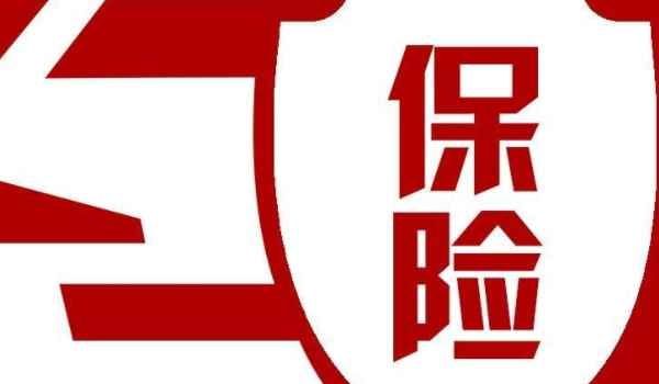 汽车保险涉水险要不要买(机动车辆保险在哪里购买)  第3张