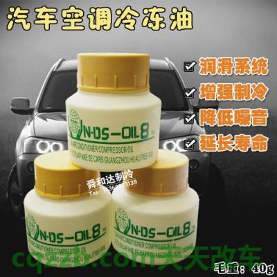 汽车有关：空调冷冻油怎么加汽车 空调auto开关干什么的  第2张