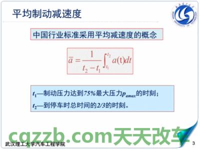 汽车问答：制动效能_什么是制动效能  第1张