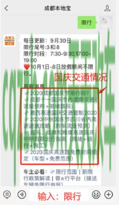 问答:成都尾号限行时间段_交通业务办理 第3张