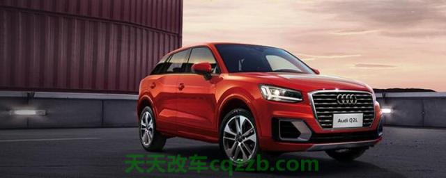 汽车问答：奥迪q2l是几缸车(图)