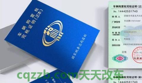 汽车减免购置税2021(汽车购置税每年都要缴纳吗)  第3张