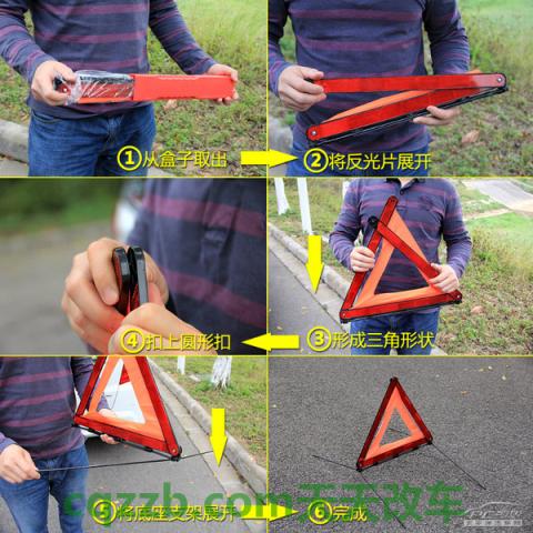 分享:三角警示牌_什么是三角警示牌 第6张